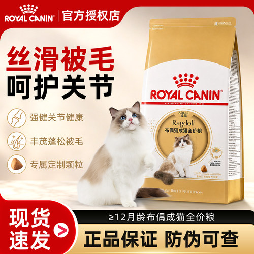 皇家猫粮RA32布偶猫全价专用粮