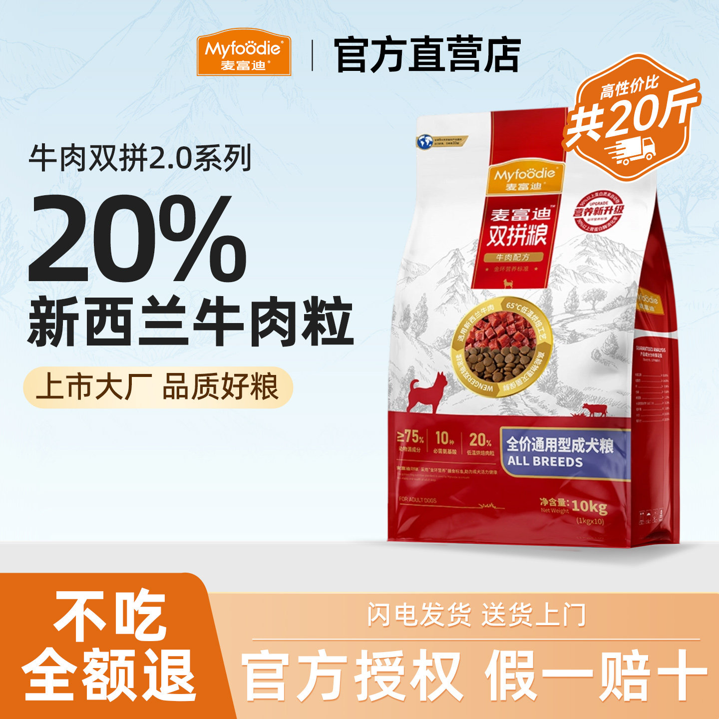 麦富迪牛肉双拼狗粮成犬双拼狗粮通用泰迪柯基金毛小型犬专用狗粮