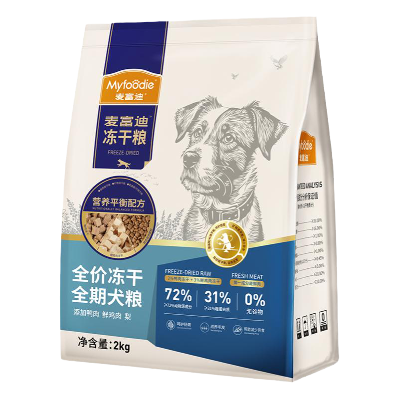 麦富迪鸭肉梨狗粮无谷物冻干双拼泰迪博美金毛清火缓泪痕试吃尝鲜