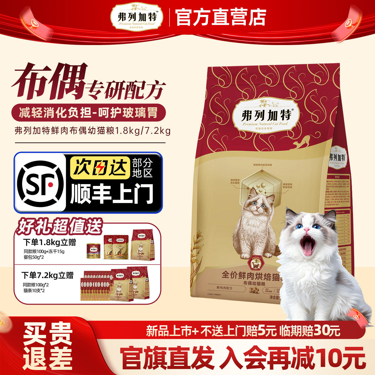 弗列加特布偶专用新品猫粮长毛美毛鲜肉品种猫粮呵护肠胃成幼猫