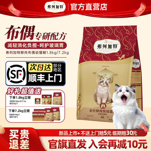 弗列加特布偶专用猫粮