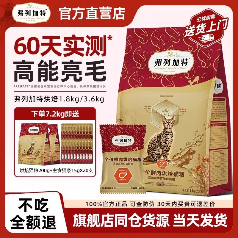 弗列加特烘焙猫粮成猫幼猫鸡肉乳鸽磷虾佛列加特鲜肉烘培粮1.8kg