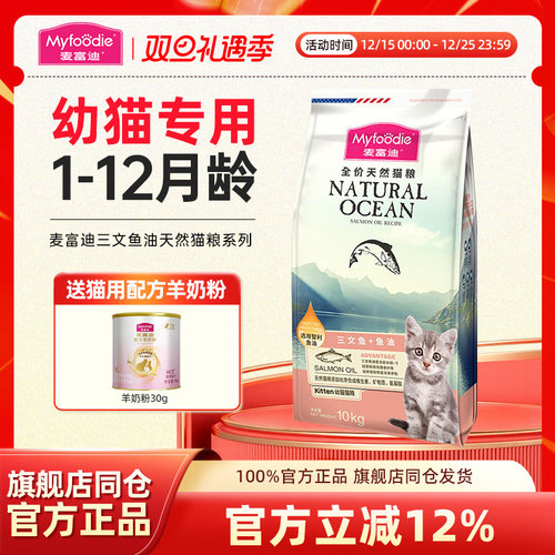 麦富迪幼猫粮添加三文鱼油磷虾