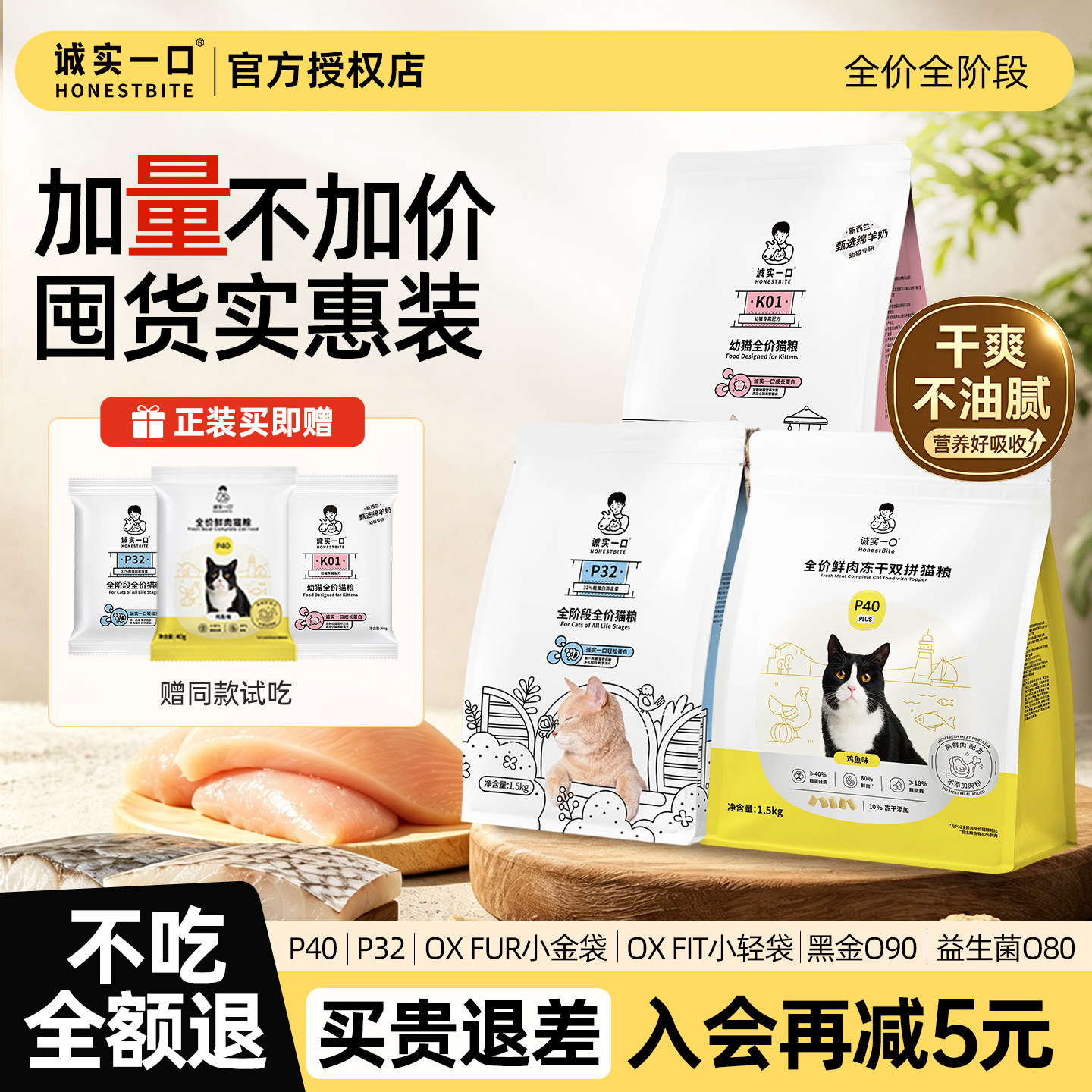 诚实一口猫粮囤货装P40p32080图片