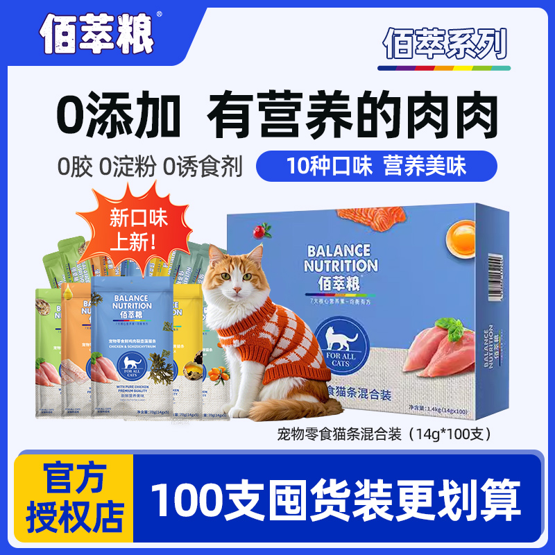 佰萃猫条麦富迪同厂猫咪零食100支整箱成幼猫增肥营养补水湿粮包