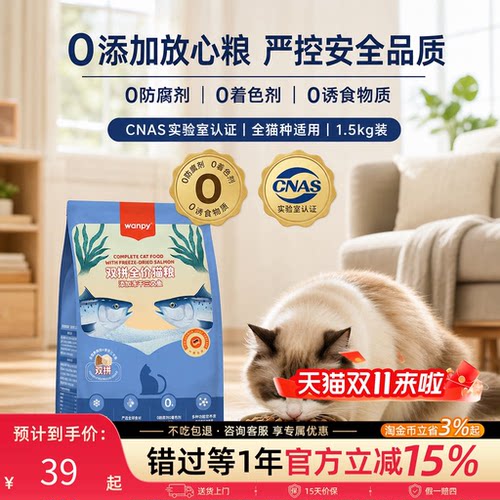 Wanpy顽皮冻干双拼全价猫粮