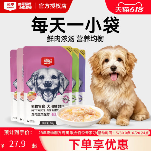 顽皮狗鲜封包罐头拌粮湿粮