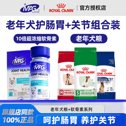 皇家狗粮中小型犬老年专用粮狗粮呵护关节肠胃MAG鲨鱼软骨素营养
