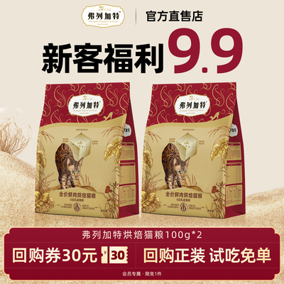 弗列加特猫粮乳鸽鸡鲜肉烘焙猫粮