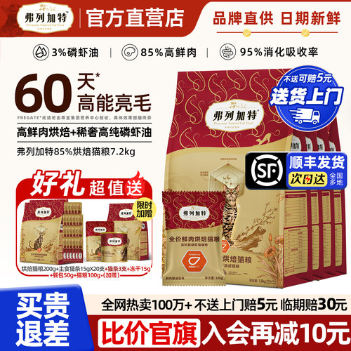 [官旗直供顺丰]85%鲜肉烘焙猫粮