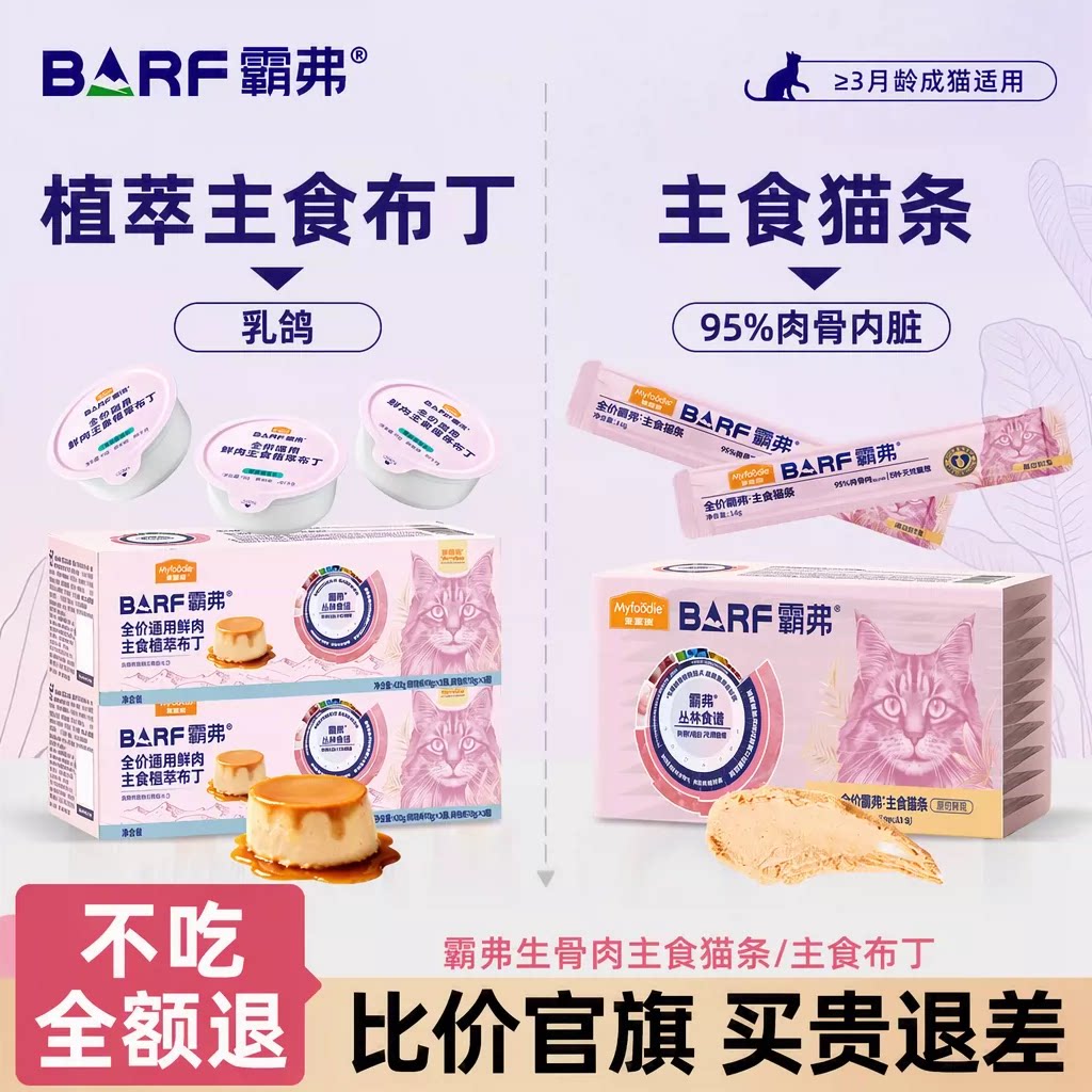 Barf猫条补水营养滋补成幼猫专用图片