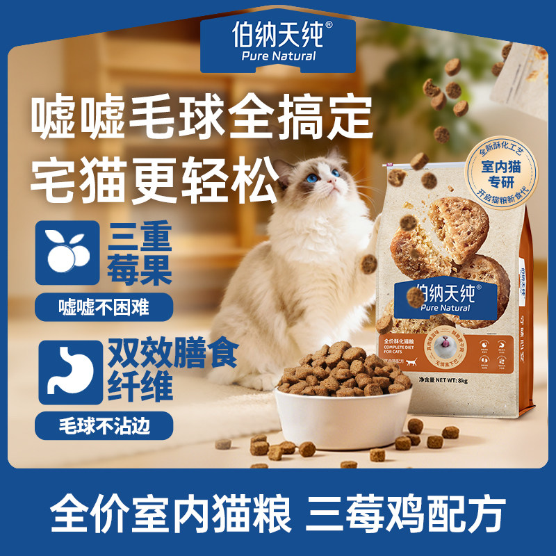 伯纳天纯猫粮室内猫易消化三莓鸡图片