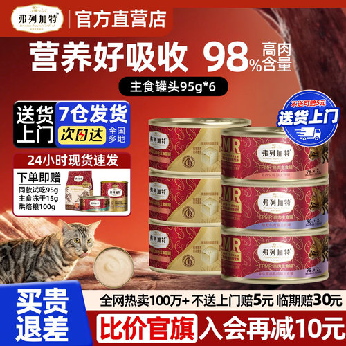 弗列加特98%鲜肉主食罐头