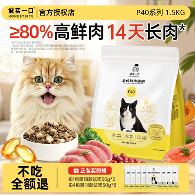 诚实一口猫粮P40PLUS冻干双拼