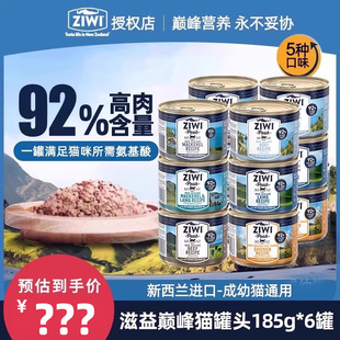 Ziwi猫罐头滋益巅峰猫罐头主食罐猫粮湿粮罐头无谷高蛋白185 6罐