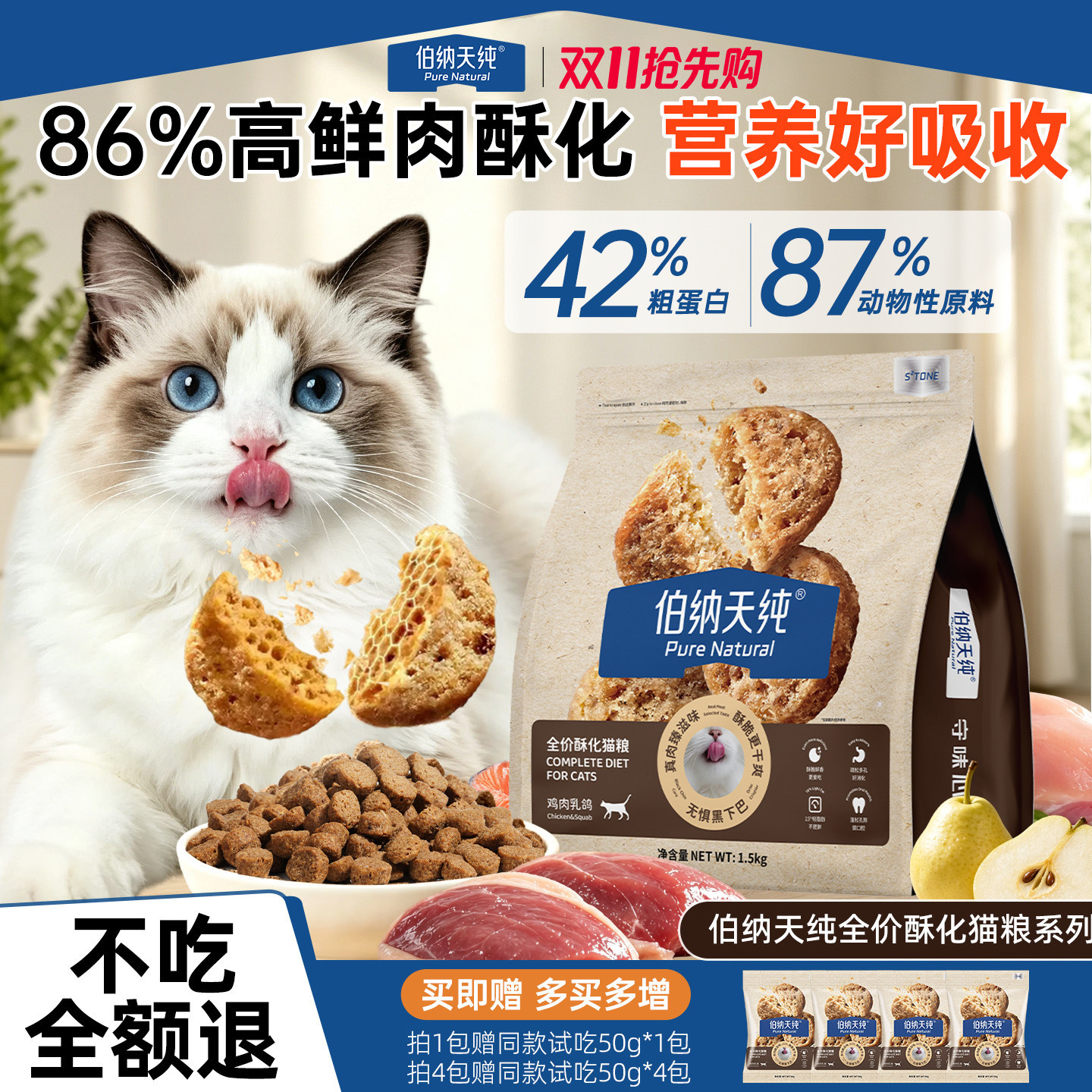 伯纳天纯酥化猫粮全价鸡肉乳鸽易消化幼成猫粮高鲜肉膨化主粮官方