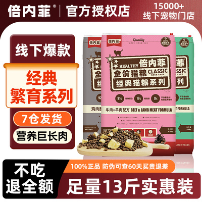倍内菲主食繁育猫粮全价6.8kg
