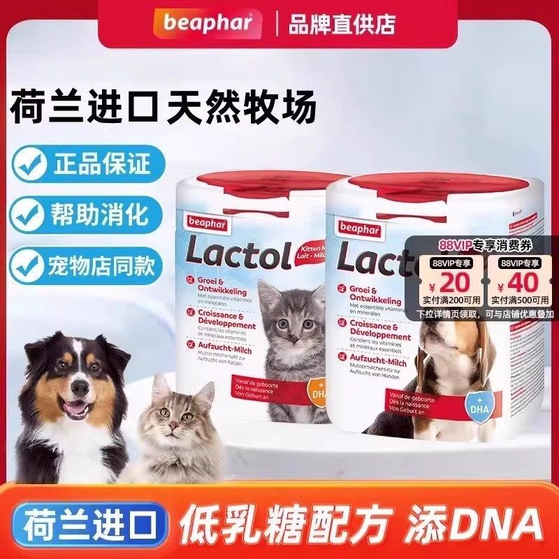 beaphar倍帮猫咪幼猫奶粉狗狗幼犬小狗小奶猫宠物非羊奶粉250g,宠物/宠物食品及用品,猫奶粉,淘宝优惠券,粉丝福利购,淘宝优惠卷
