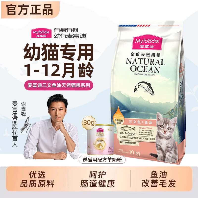 麦富迪幼猫粮添加三文鱼油磷虾