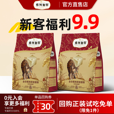 弗列加特猫粮乳鸽鸡鲜肉烘焙磷虾油无谷成猫幼猫专用费列加特猫粮