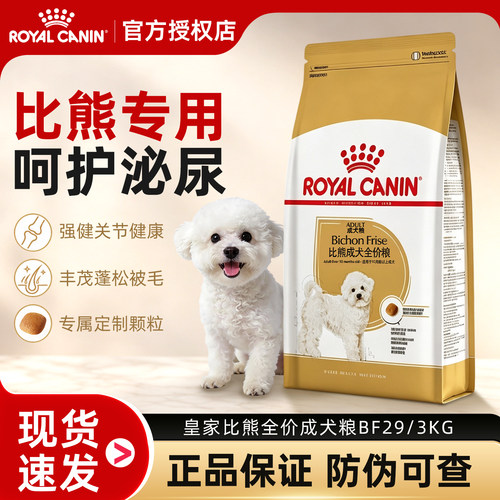皇家比熊犬全期通用狗粮