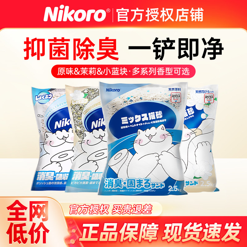 妮可露强吸水不粘底植物豆腐膨润土混合猫砂木薯砂除臭不可冲厕所