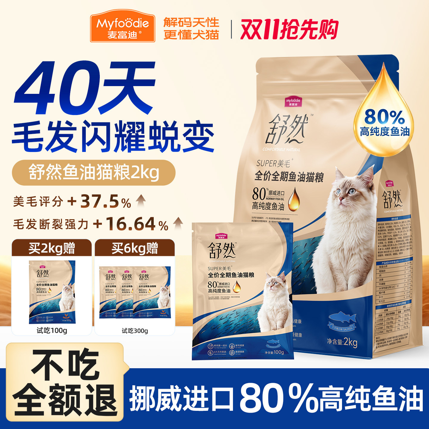 麦富迪猫粮舒然鱼油美毛鲜肉夹心猫粮三文鱼油全价成幼猫烘焙粮