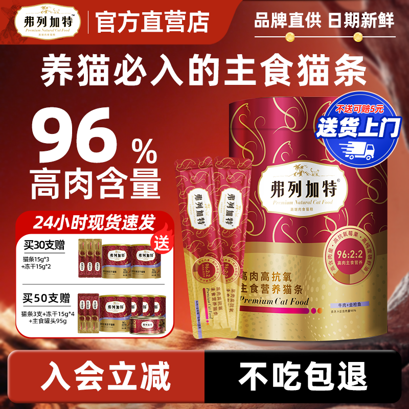 弗列加特主食猫条96%高肉