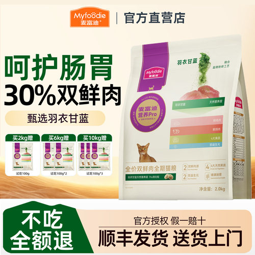 【官旗直供】麦富迪肠胃呵护猫粮