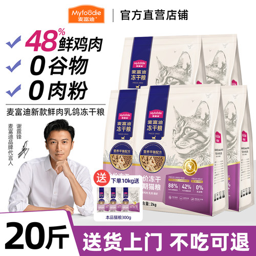 【官方直营】麦富迪乳鸽磷虾猫粮