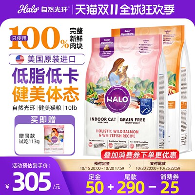 美国进口Halo自然光环猫粮纯鲜肉