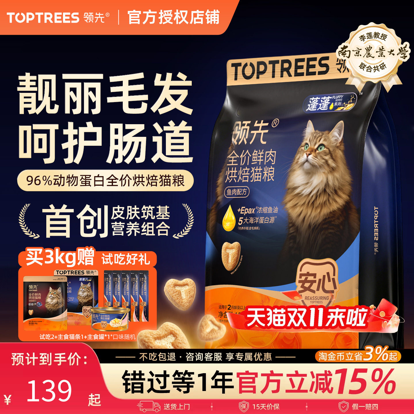 领先蓬蓬袋烘焙猫粮成猫幼猫全价全阶段猫粮高含鲜肉粮正品猫粮
