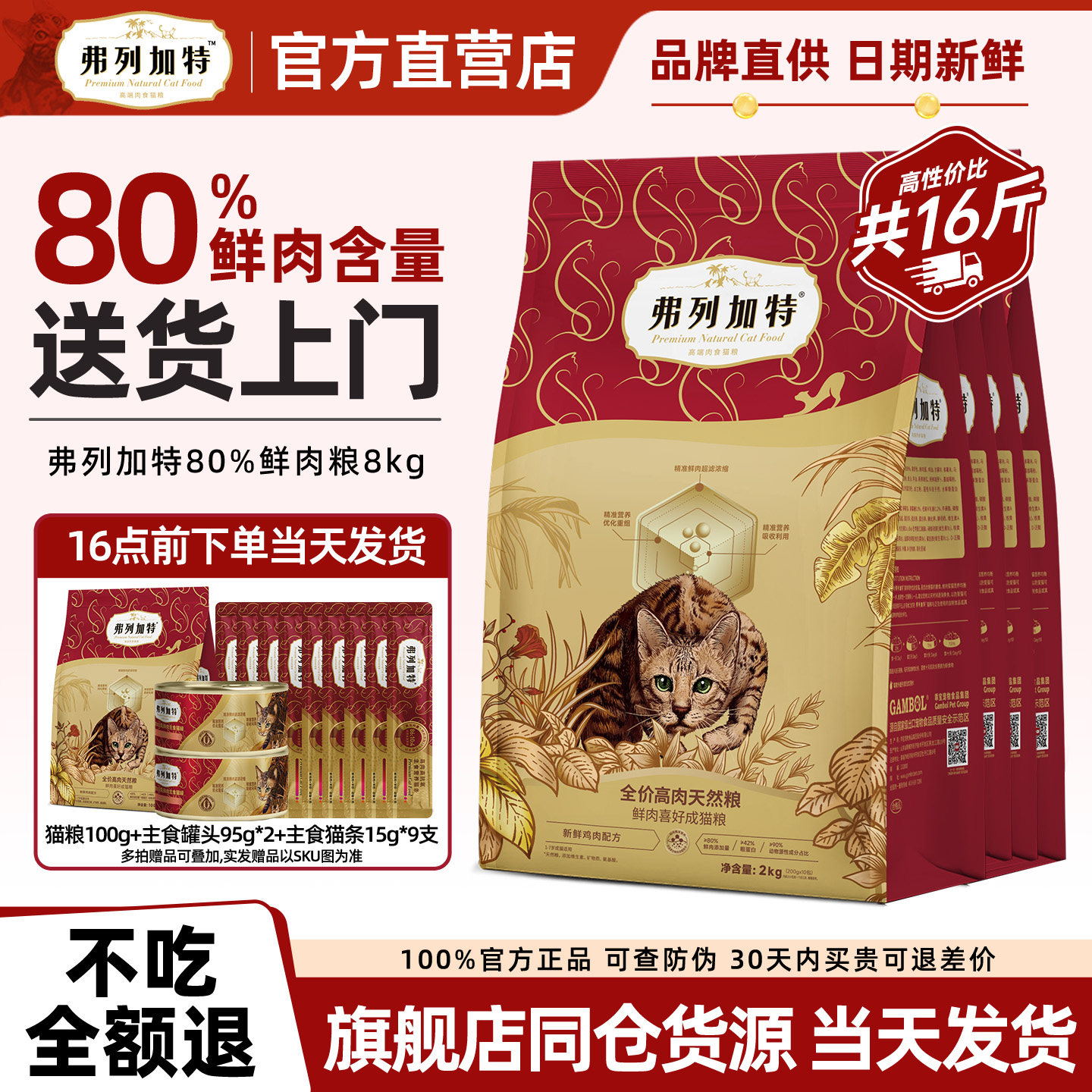 弗列加特80%鲜肉大包囤货装