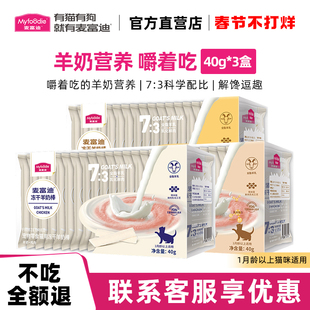 麦富迪猫咪专用羊奶棒零食冻干幼猫小奶猫宠物用品成猫磨牙棒棒糖