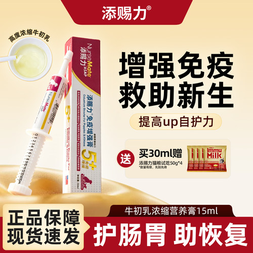添赐力免疫增强膏乳铁蛋白猫狗通