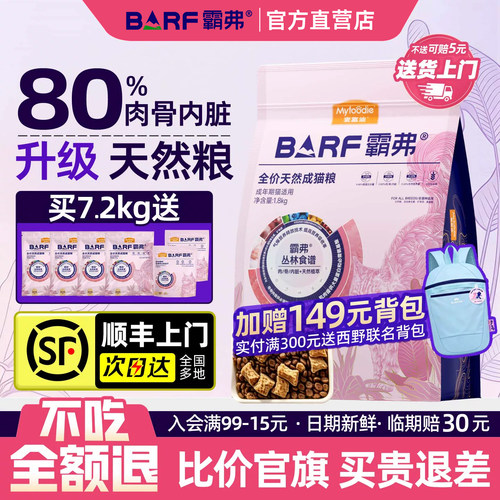 【顺丰官旗】barf霸弗天然猫粮