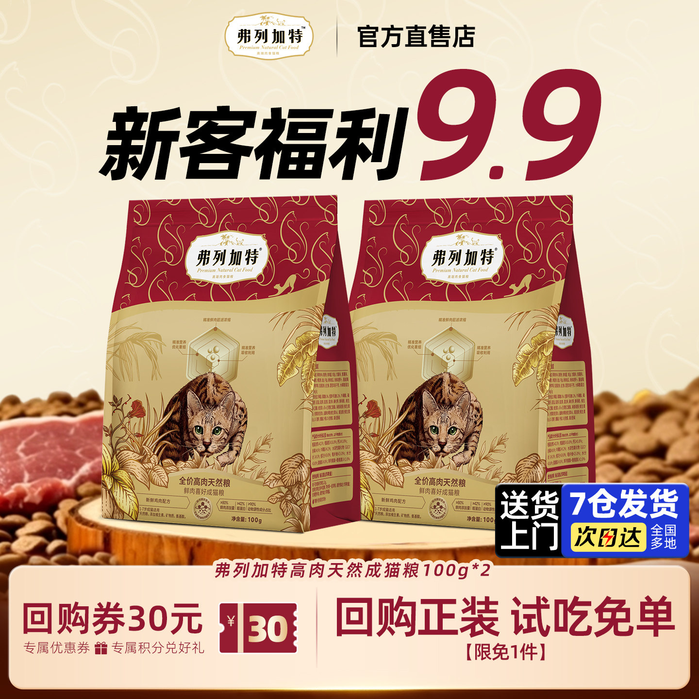 弗列加特猫粮乳鸽鸡鲜肉烘焙磷虾猫全价膨化粮