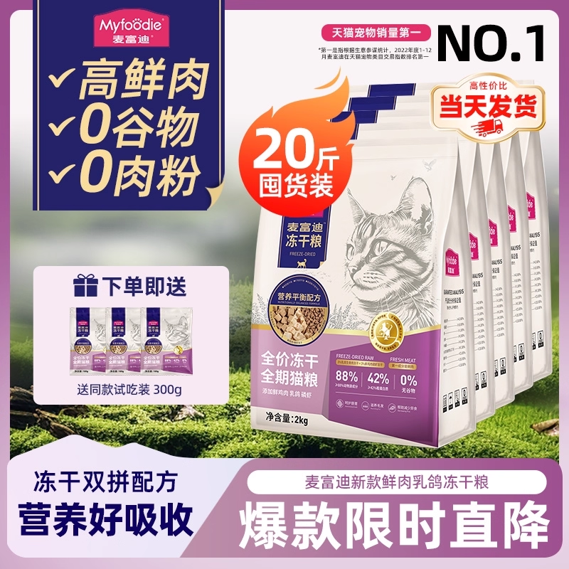 麦富迪全期全价猫粮barf乳鸽10kg
