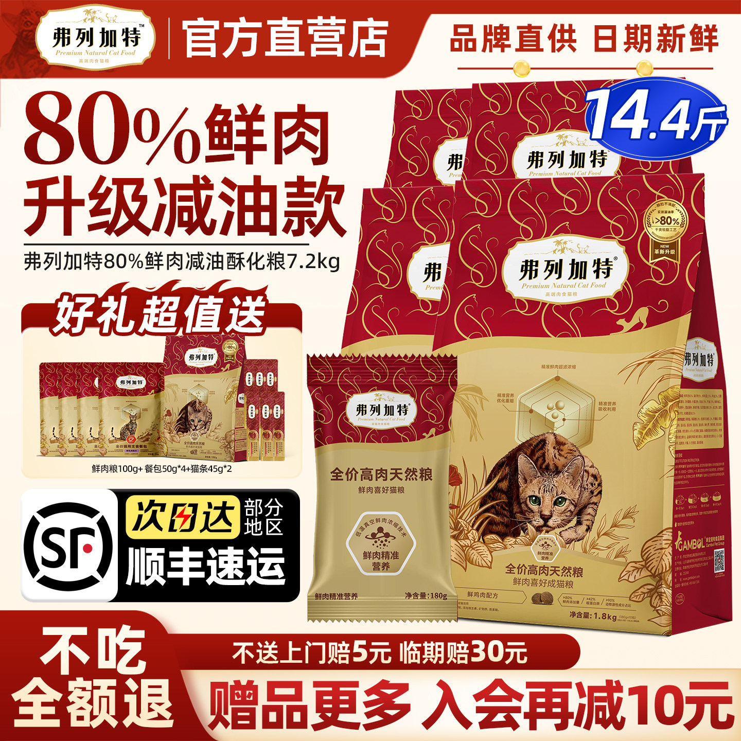 弗列加特猫粮80%鲜肉减油官方正品8kg成幼猫蛋白乳鸽鸡肉全期猫粮