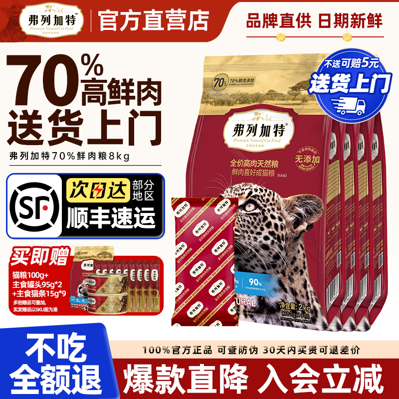 弗列加特70%真鲜肉8kg大包囤货