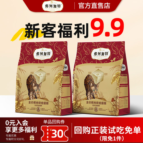 弗列加特猫粮乳鸽鸡鲜肉烘焙猫粮
