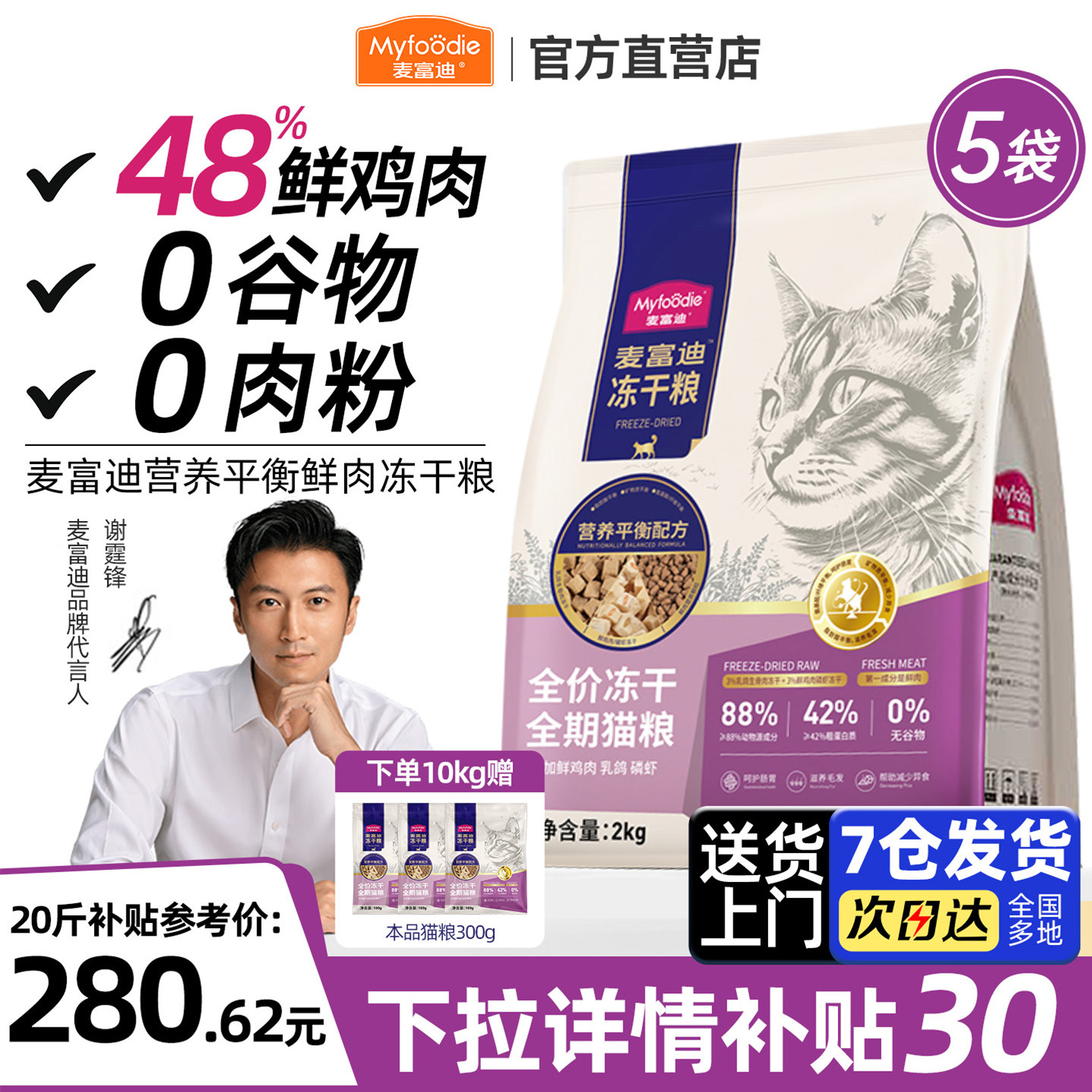 【官方专供】麦富迪乳鸽磷虾猫粮图片