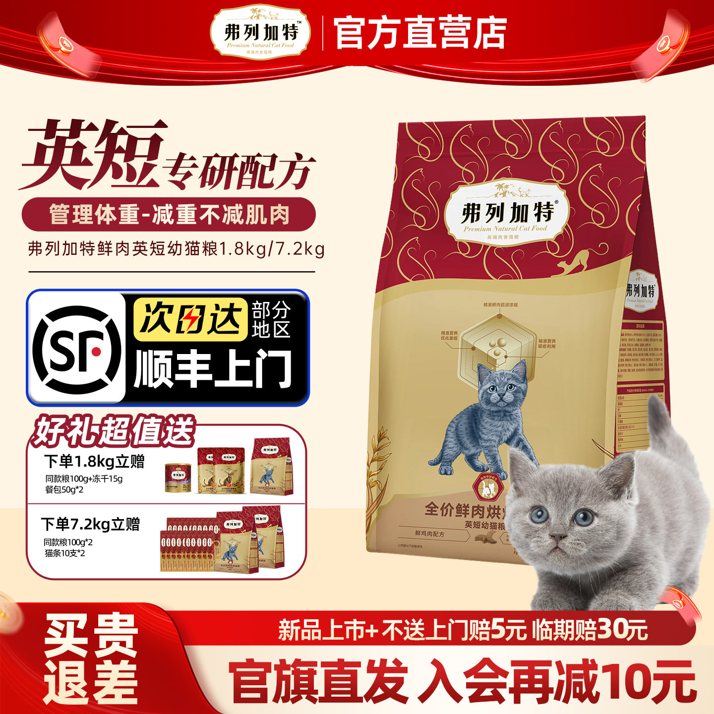 弗列加特英短专用新品猫粮短毛长毛鲜肉品种减脂呵护肠胃大包装