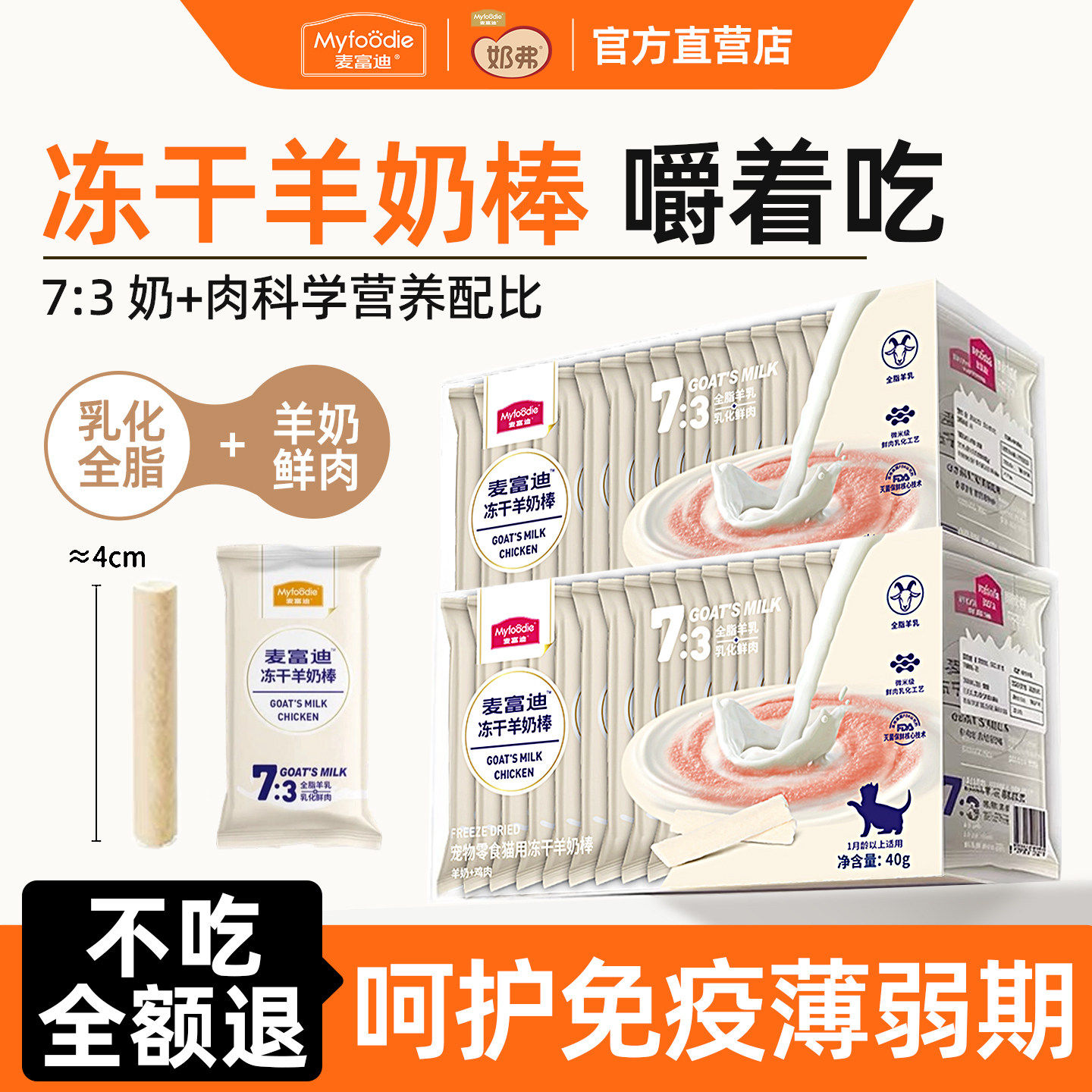 麦富迪猫草羊奶棒冻干40g 21元 - 86线报