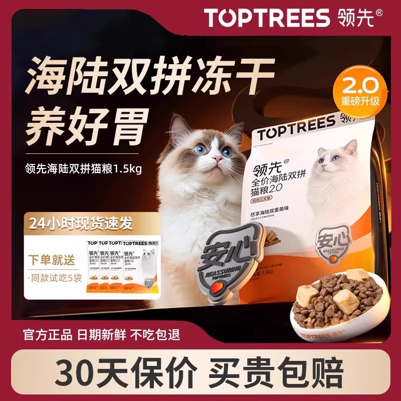 领先猫主粮海陆双拼鸡肉三文鱼