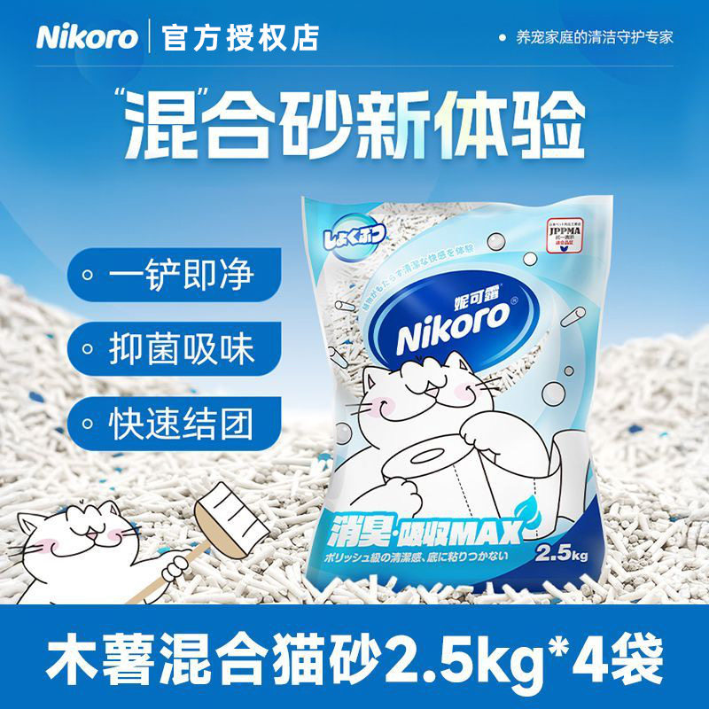 妮可露强吸水不粘底植物豆腐膨润土混合猫砂木薯砂除臭不可冲厕所