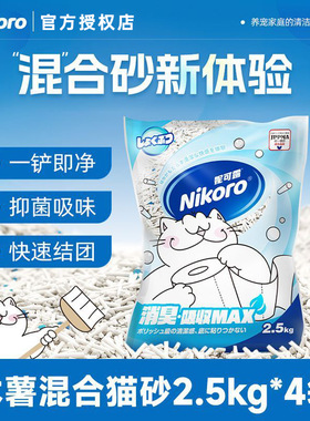 妮可露强吸水不粘底植物豆腐膨润土混合猫砂木薯砂除臭不可冲厕所