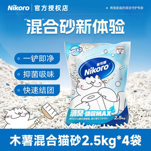 妮可露强吸水不粘底植物豆腐膨润土混合猫砂木薯砂除臭不可冲厕所