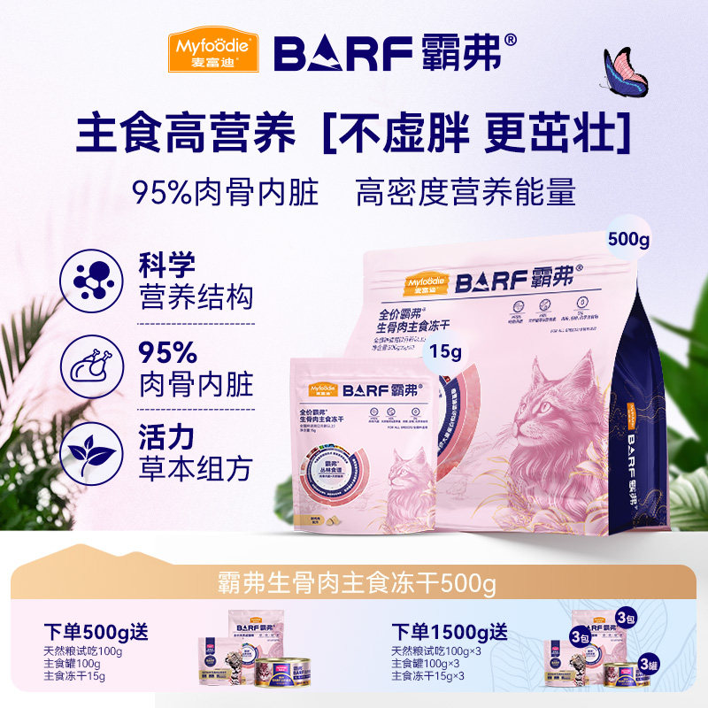 �󸻵�barf�Ը�ȫ����������ʳ���ɳ���è�ߵ����޹�ͨ��è��500g 29Ԫ