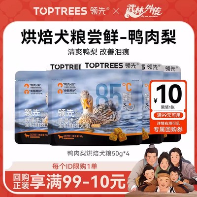 【尝鲜】领先鸭肉梨烘焙狗粮试吃泰迪比熊中小型犬成幼老全价犬粮